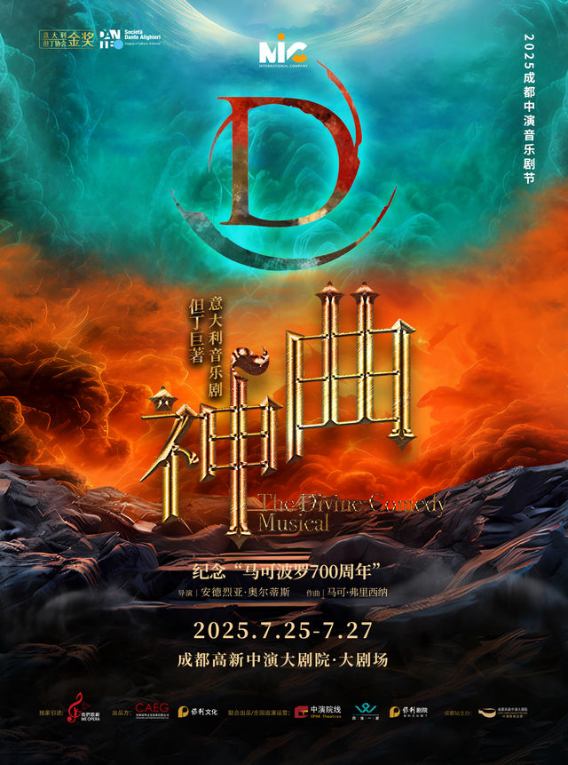 但丁鉅著·意大利音樂劇《神曲》｜話劇歌劇 | 成都高新中演大劇院-大劇場