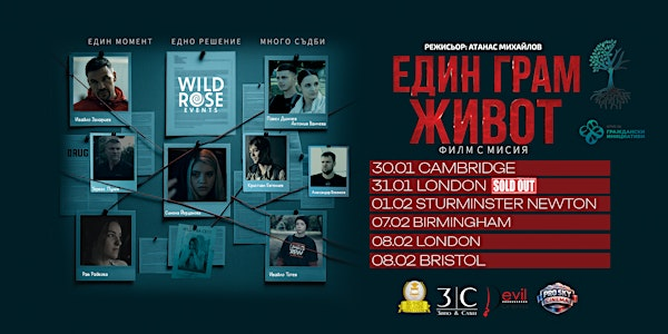 Бирмингам: Кинопремиера на "Един грам живот"  07.02.2026 | Shireland Collegiate Academy