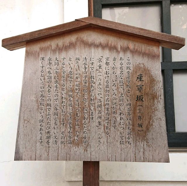 京都 二年坂(二寧坂) 三年坂(産寧坂)