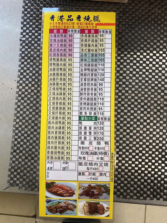 雙連美食-香港品香燒臘