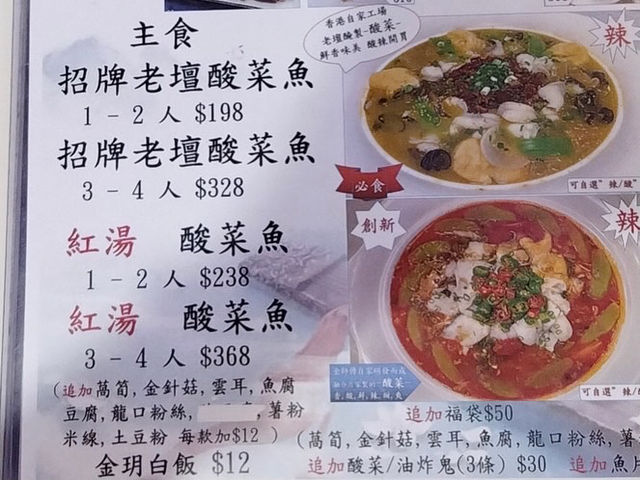 招牌酸菜魚