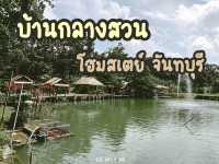 ดื่มด่ำกับธรรมชาติได้ที่ "บ้านกลางสวน โฮมสเตย์"