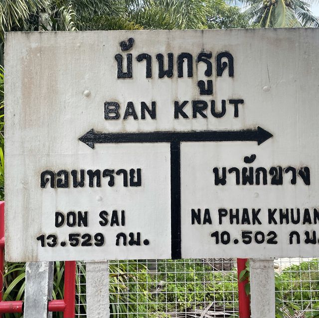 ความประทับใจสถานีรถไฟบ้านกรูด ติดทะเล