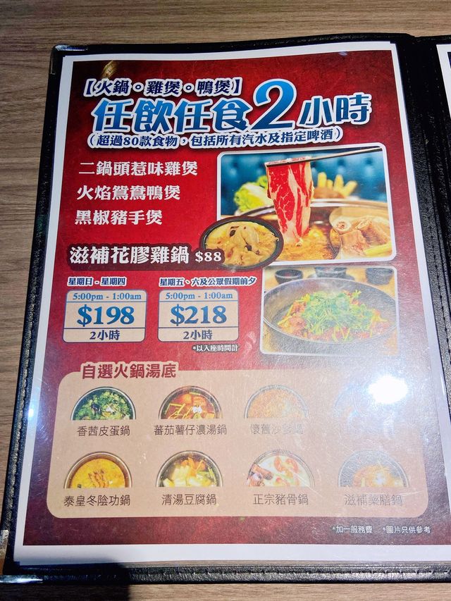 惹味雞煲 + 任飲任食火鍋