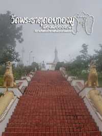 🛕วัดพระธาตุดอยกองมู ศรัทธาแห่งเมืองสามหมอก🛕