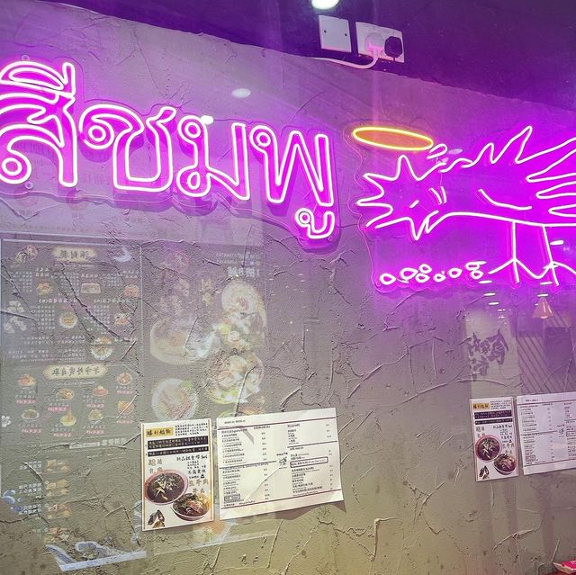 🐔🍜粉紅水門雞最新單品-勝利船麵