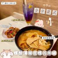《全辛菜式🌶🍜螺酸湯米線+辛辣小食》