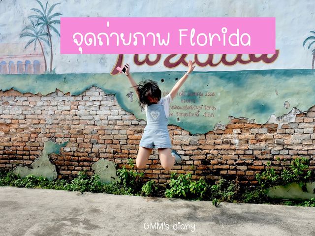 หนึ่งวันหรรษาที่ชุมชนริมน้ำจันทบูร