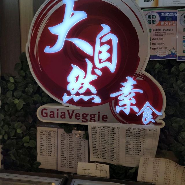 素食世界~陳皮白菊素蛇羹😋👍