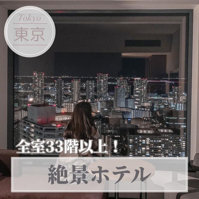 コスパ最強！絶景ホテル