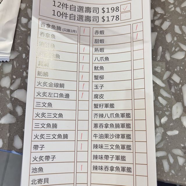 激抵198蚊12件高質自選壽司