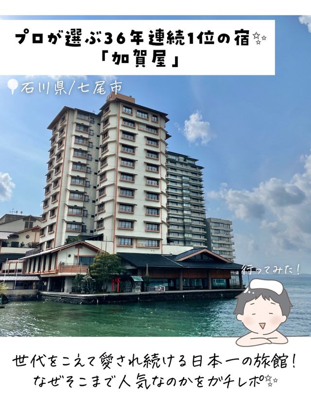 36年連続！日本一の温泉旅館