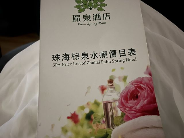 珠海水療好去處😌環境舒適，位置一流😘琮泉酒店