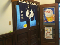 片倉館　長野観光