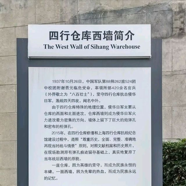 上海四行仓库一日游