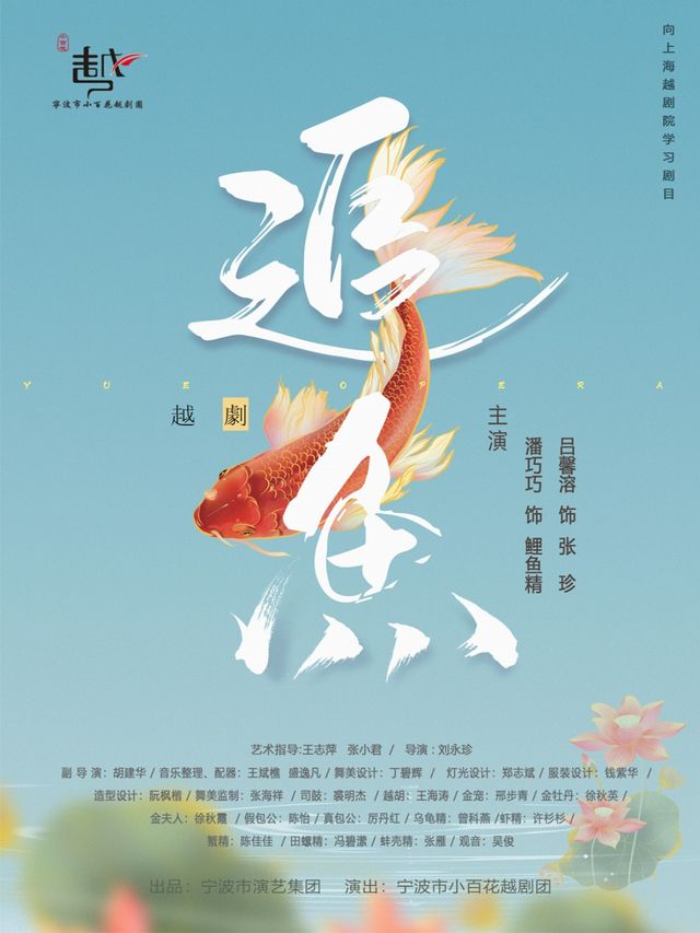 金華·越劇《追魚》｜曲苑雜壇 | 中國婺劇院
