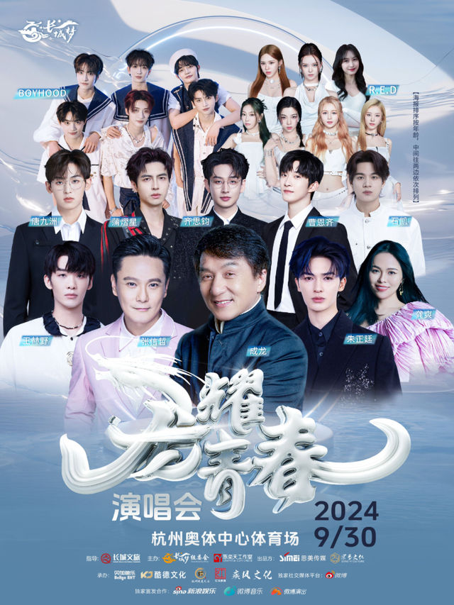龍耀青春演唱會｜演唱會 | 杭州奧體中心體育場(大蓮花)
