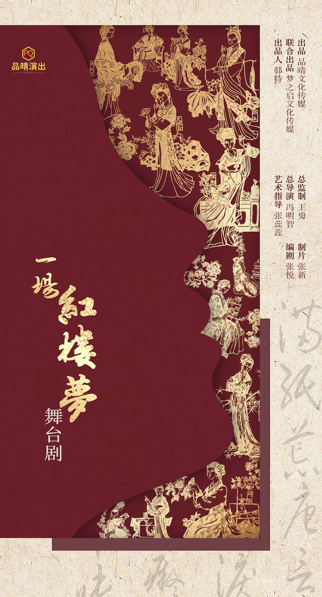 11月17日《一場紅樓夢》舞台劇｜話劇歌劇 | 徐州音樂廳