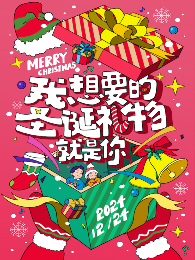 【平安夜甜蜜演唱會】我想要的聖誕禮物就是你｜一起騎着麋鹿“私奔到月球”（上海站）｜演唱會 | THE BOXX城市樂園