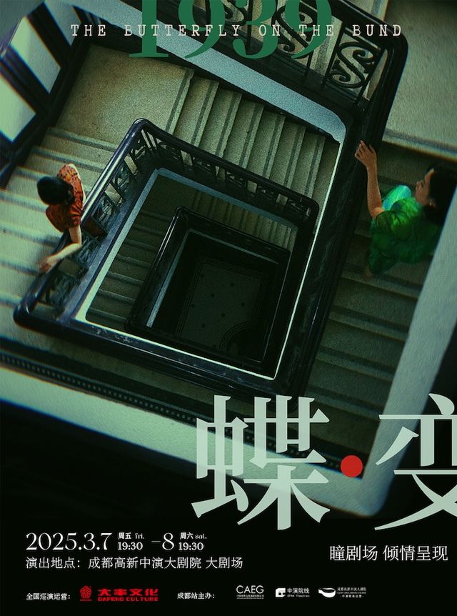 【2025成都中演女性藝術周】懸疑雙女主音樂劇《蝶變》｜話劇歌劇 | 成都高新中演大劇院-大劇場