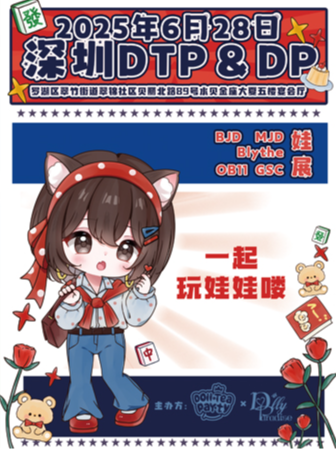 深圳DTP&DP聯合娃展｜展覽休閒 | 水貝金座