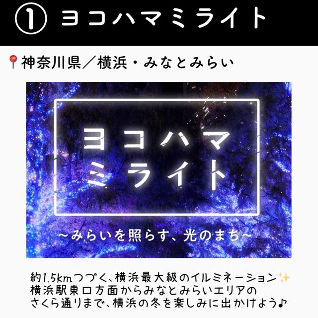 【神奈川】横浜のイルミネーション5選