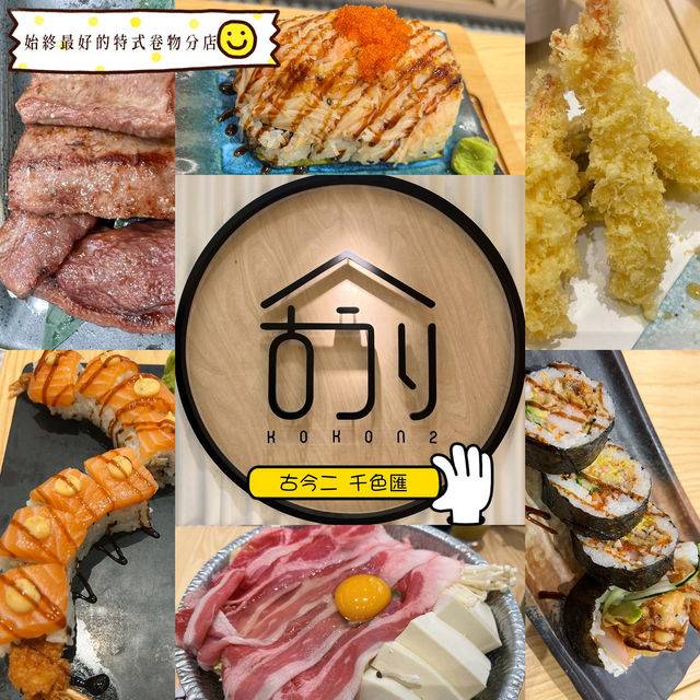 始終最好的特式卷物分店