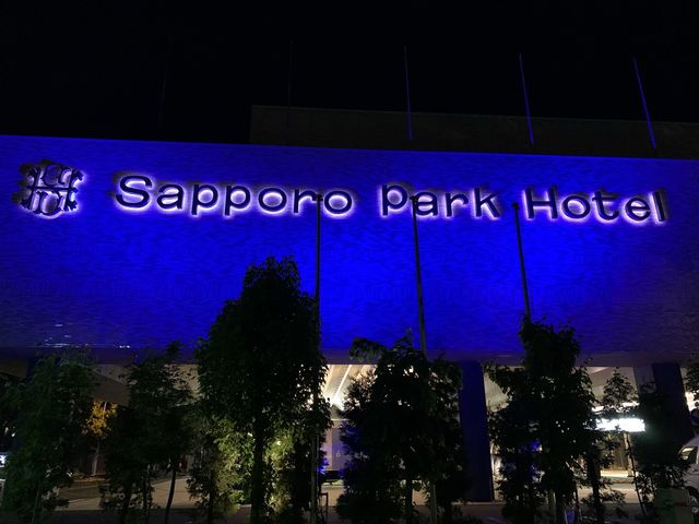 札幌　快適ホテルステイ　札幌パークホテルに泊まってきた❗️