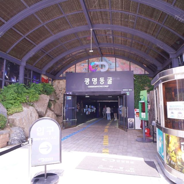 한국관광100선 와인동굴로 알려진 광명동굴