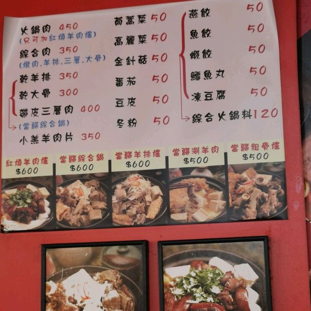 台北捷運排隊名店～「下港吔」羊肉專賣店