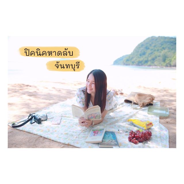 ปิคนิคชายหาดลับ อ่าวกะทิง จันทบุรี