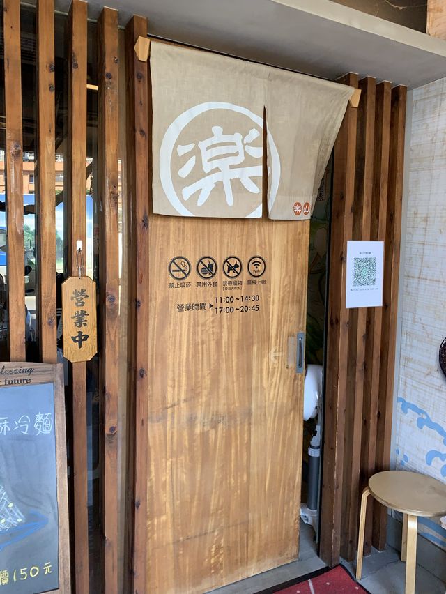 北投捷運站美食推薦｜樂山窄巷拉麵，大推每日限量蝦拉麵🦐🍜