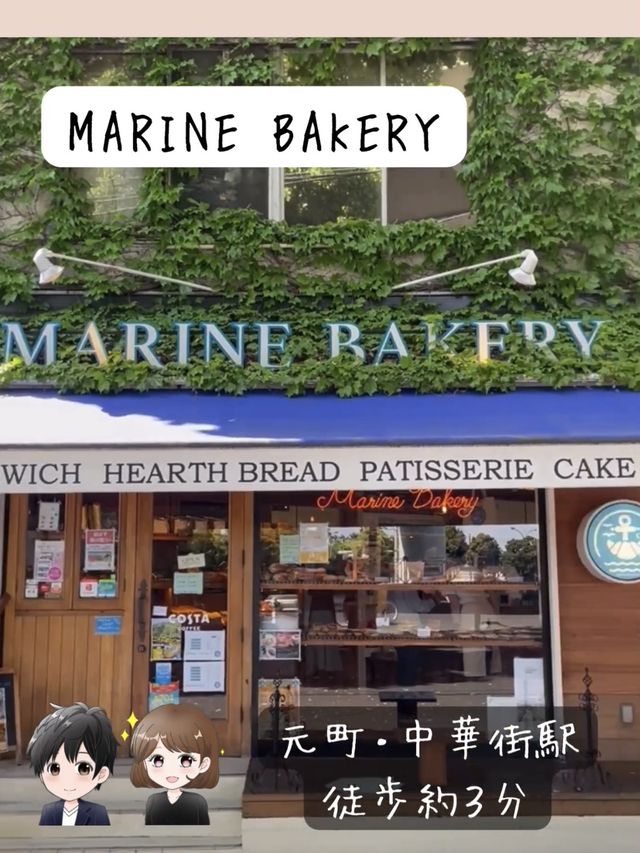 【MARINE BAKERY】