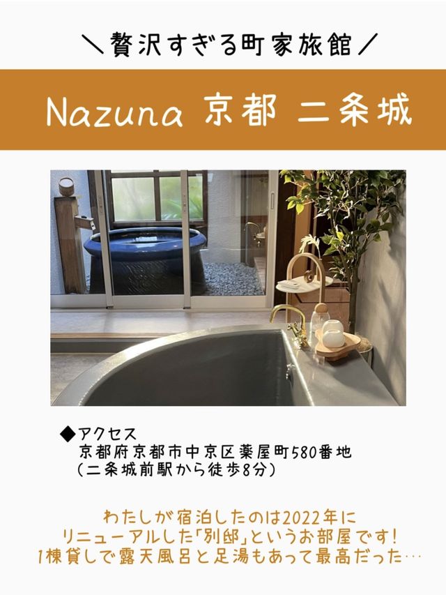 【京都】nazuna京都二条城宿泊レポ