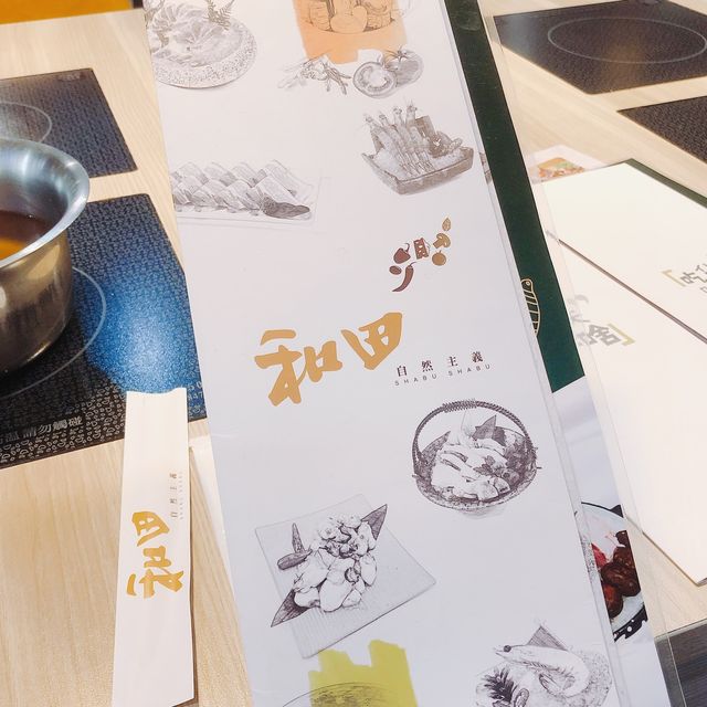 愛吃鍋的吃貨🍲😋 和田自然主義SHABU SHABU-新光三越A11店
