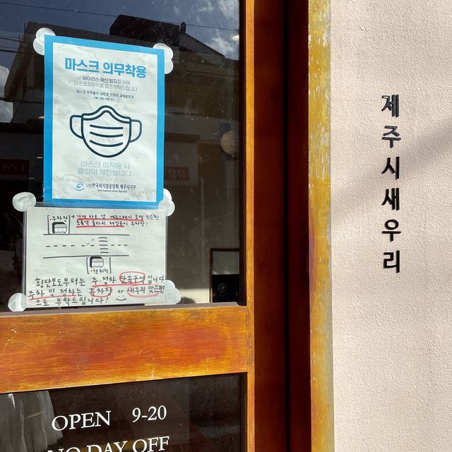 제주도 딱새우 김밥 맛집! 제주시새우리🍤