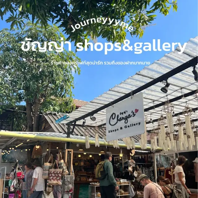 พาเดินเล่น ชัญญ่า shops&gallery ถนนท่าแพเชียงใหม่