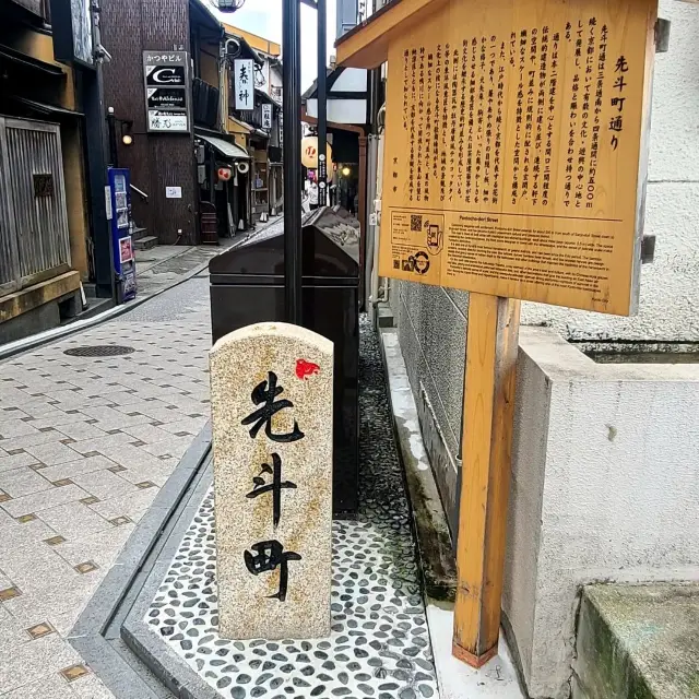 趣深い京都の裏通り【先斗町】✨