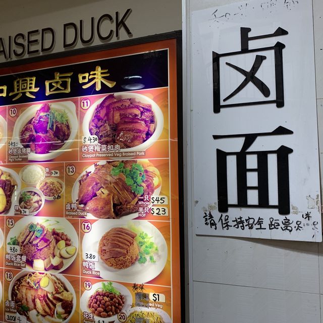 Braised Duck stall @ Blk 132 Jurong East