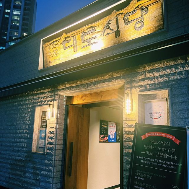 전통 한우 등심먹고 깍두기 볶음밥까지 서울 “대도식당”🐮