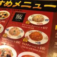 【南国亭・横須賀】早い安い美味い