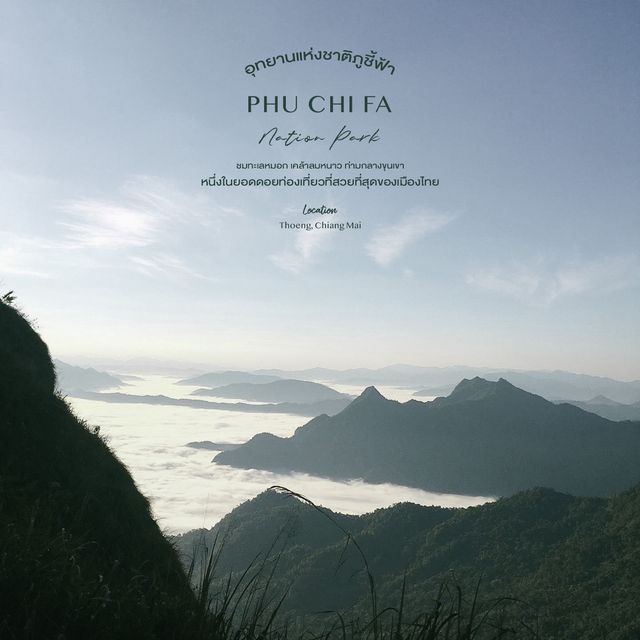 ภูชี้ฟ้า - ชมทะเลหมอกเคล้าลมหนาวท่ามกลางขุนเขา ภูชี้ฟ้า - ชมทะเลหมอกเคล้าลมหนาวท่ามกลางขุนเขา