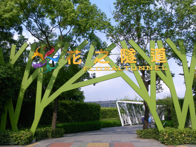 台灣台北｜花博公園圓山園區