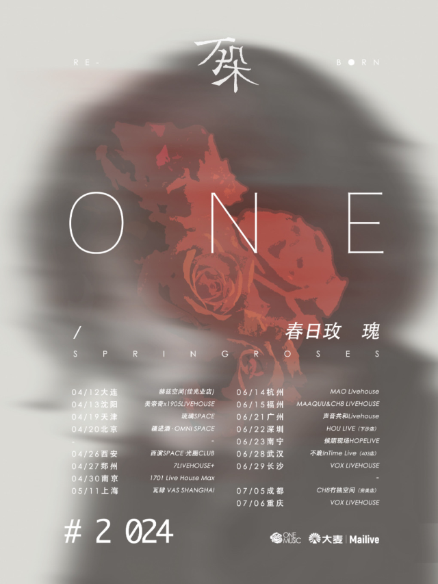 「萬朵」—春日玫瑰2024新專輯巡演 武漢站｜演唱會 | 不晚INtime 403店