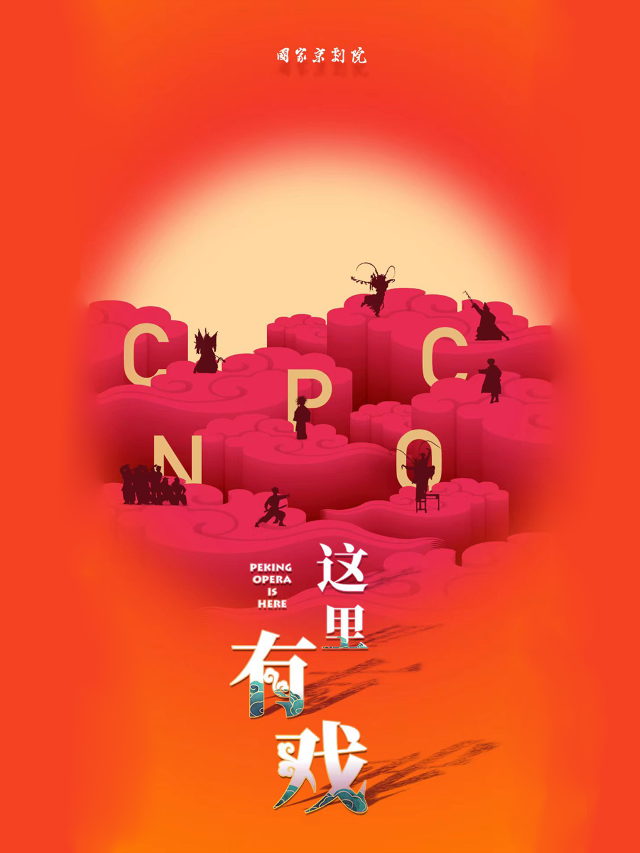 國家京劇院“這裏有戲”京劇摺子戲《武松打虎》《辛安驛》｜曲苑雜壇 | 北京人民劇場