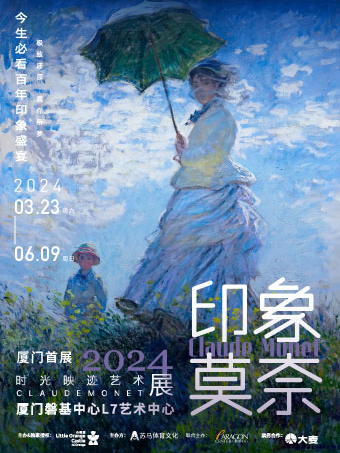 「廈門首展」印象莫奈時光映跡藝術展2024-今生必看百年印象盛宴|展覽休閒 | 廈門磐基中心L7藝術中心