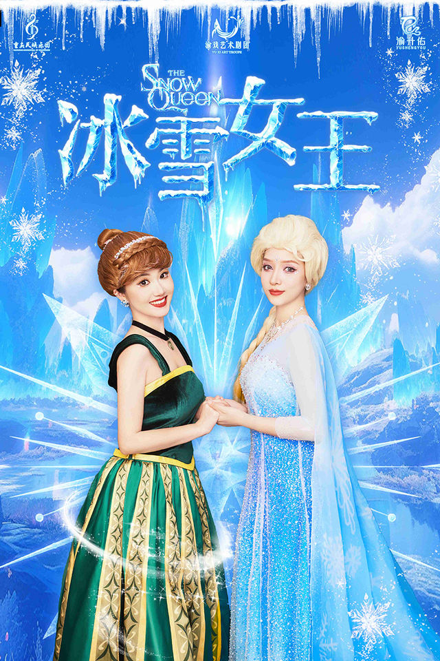 兒童劇 《冰雪女王》｜兒童親子 | 大渡口區鋼花影劇院