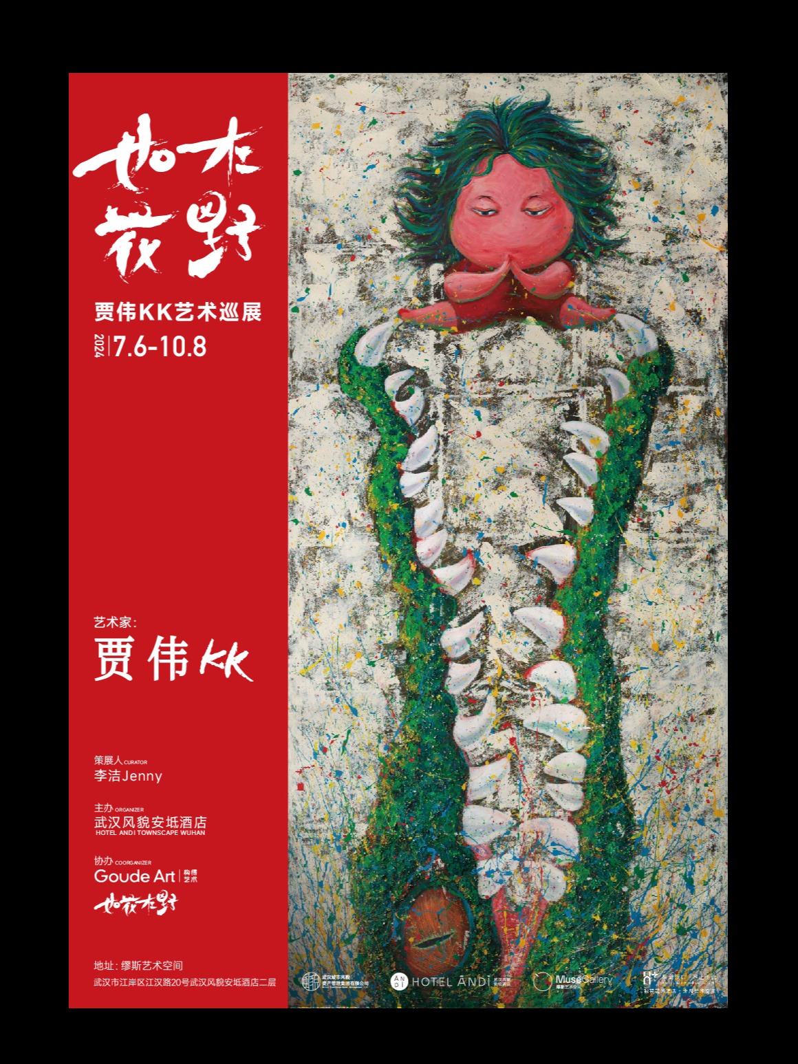 「如花在野·賈偉KK藝術巡展」｜展覽休閒 | 繆斯藝術空間