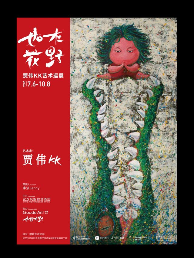 「如花在野·賈偉KK藝術巡展」｜展覽休閒 | 繆斯藝術空間