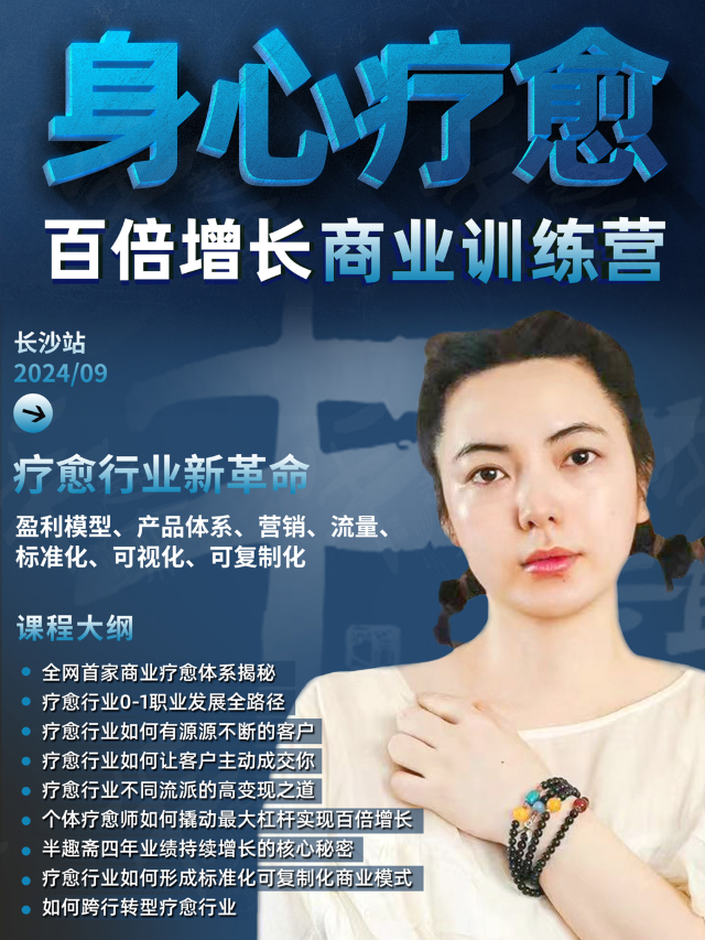 【半趣齋】身心療愈——百倍增長商業訓練營｜話劇歌劇 | 半趣齋頌缽音療館(方圓薈店)